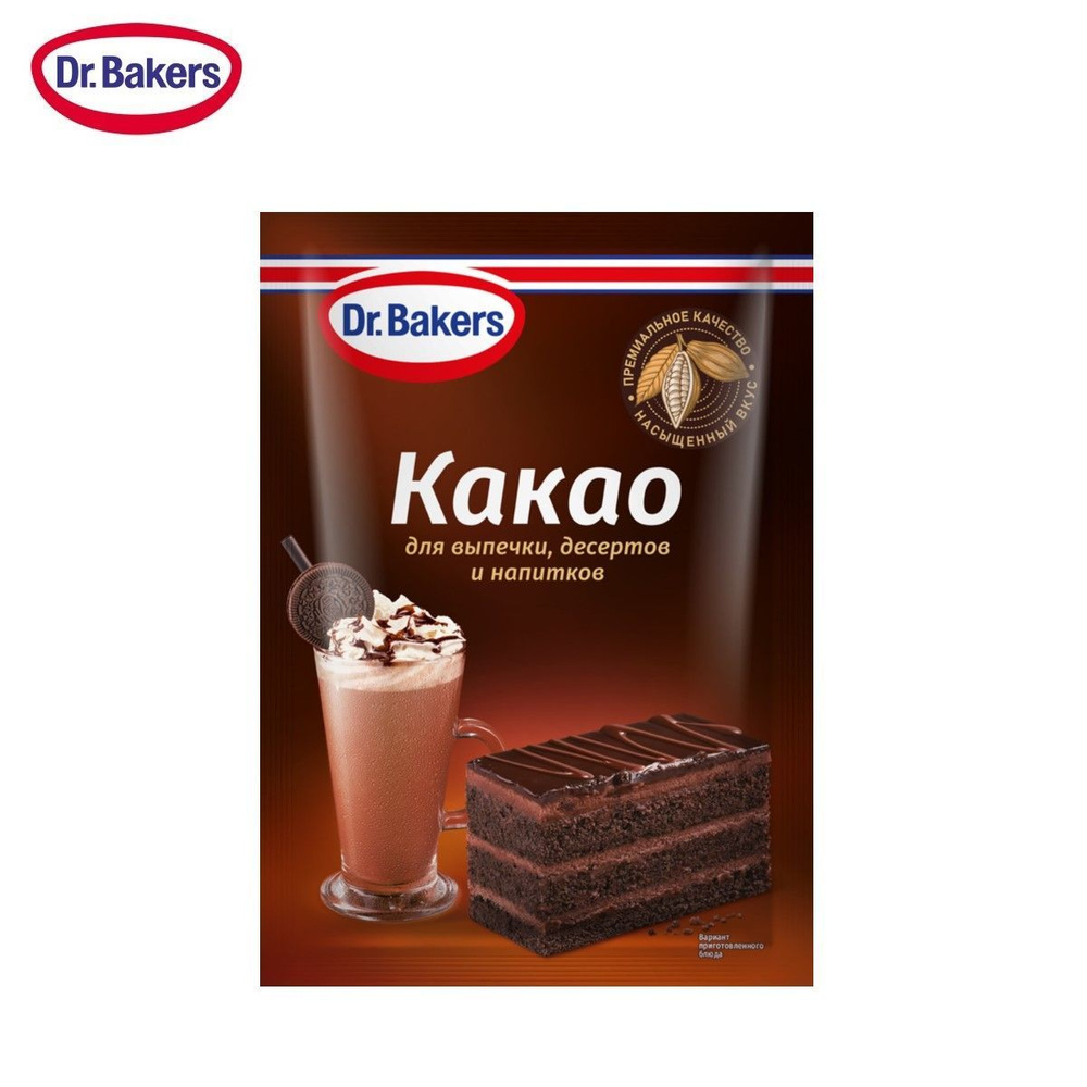 Какао-порошок Dr.Bakers (Dr.Oetker) алкализованный для выпечки, десертов и  напитков, 25 г.