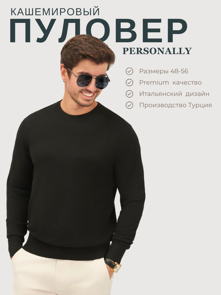 Свитер Personally #1