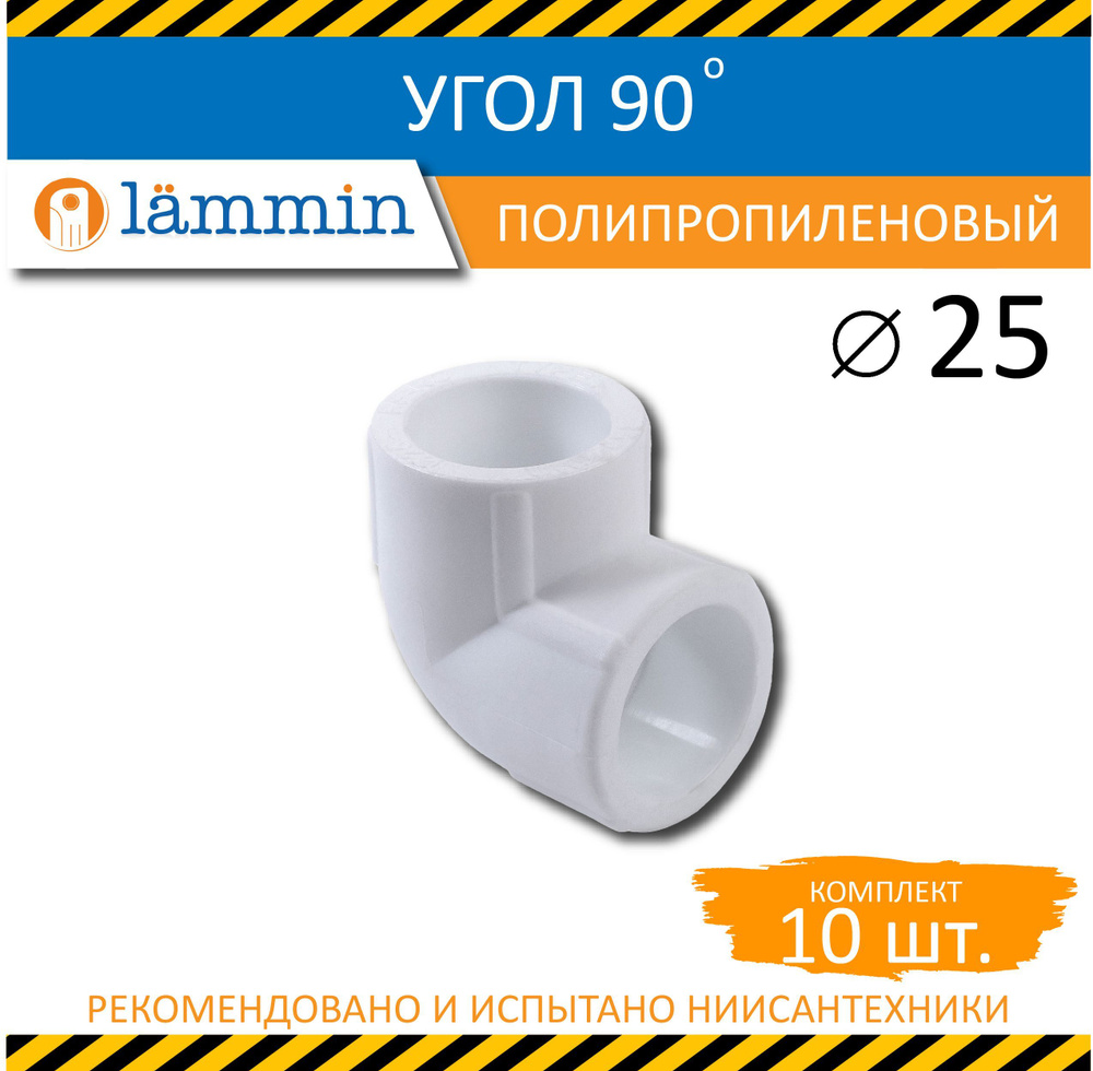 Угол полипропиленовый PPR 90 х 25, 10 шт., Lm31034090025 - купить по ...