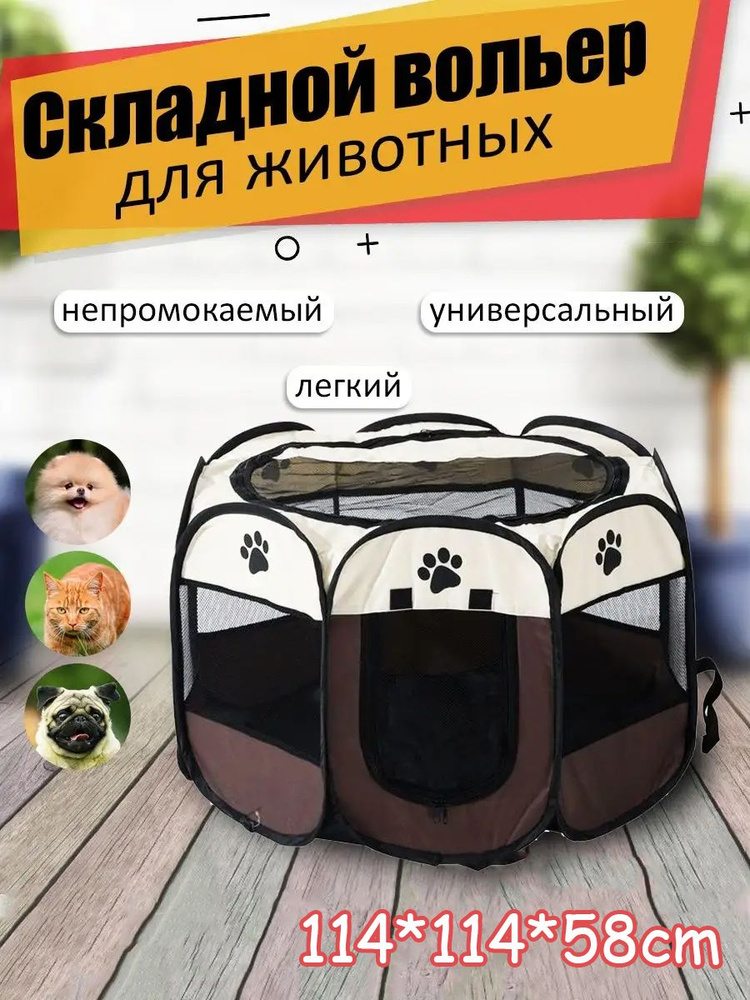 Вольер манеж для собак мелких пород , для средних и крупных животных ...