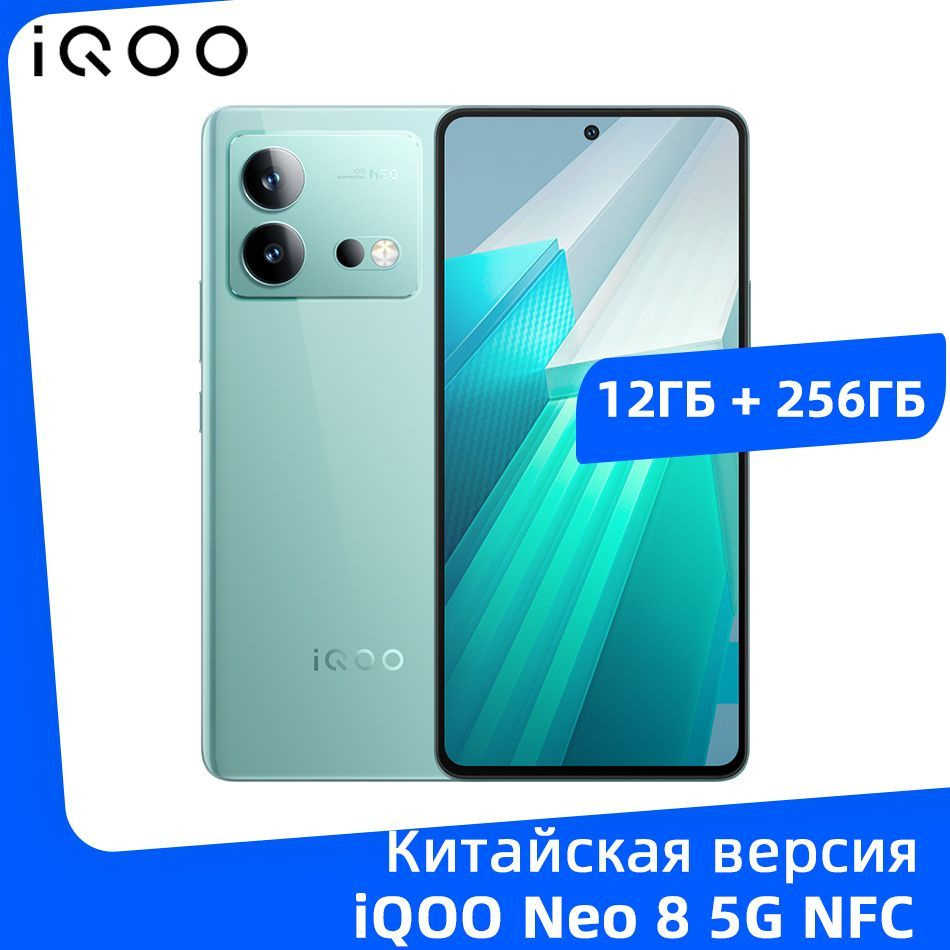 Смартфон IQOO Neo 8 - купить по выгодной цене в интернет-магазине OZON  (1185256410)