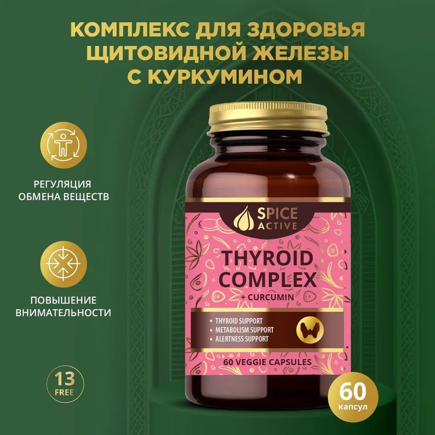 Комплекс для здоровья щитовидной железы Spice Active с куркумином, 60 .