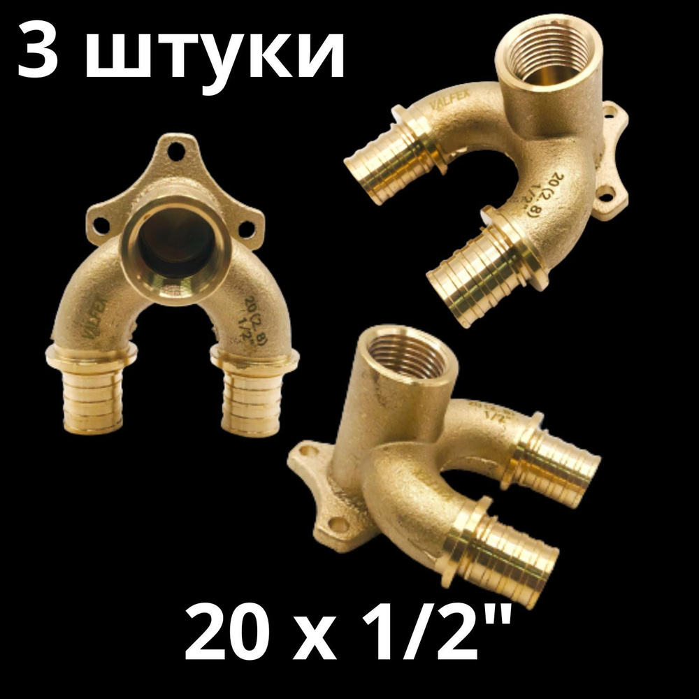 Водорозетка аксиальная надвижная проходная 20 х 1/2", VALFEX, Россия (3 ...