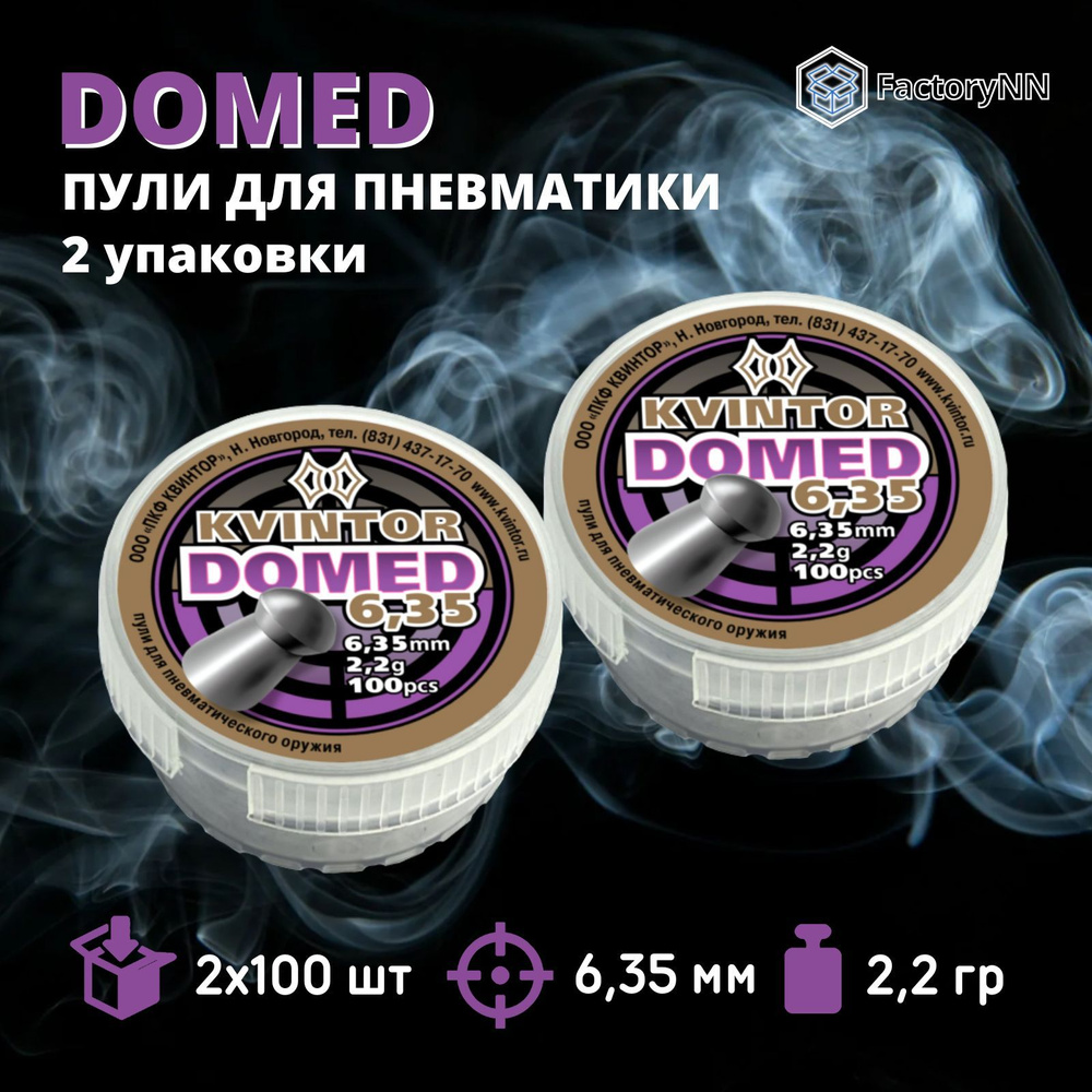 Пули для пневматики Квинтор Domed 6,35 мм, вес 2,2 г, 2 уп по 100 шт.  Круглоголовые пули для пневматического оружия, пневмата, воздушки,  стендовая и практическая стрельба - купить с доставкой по выгодным