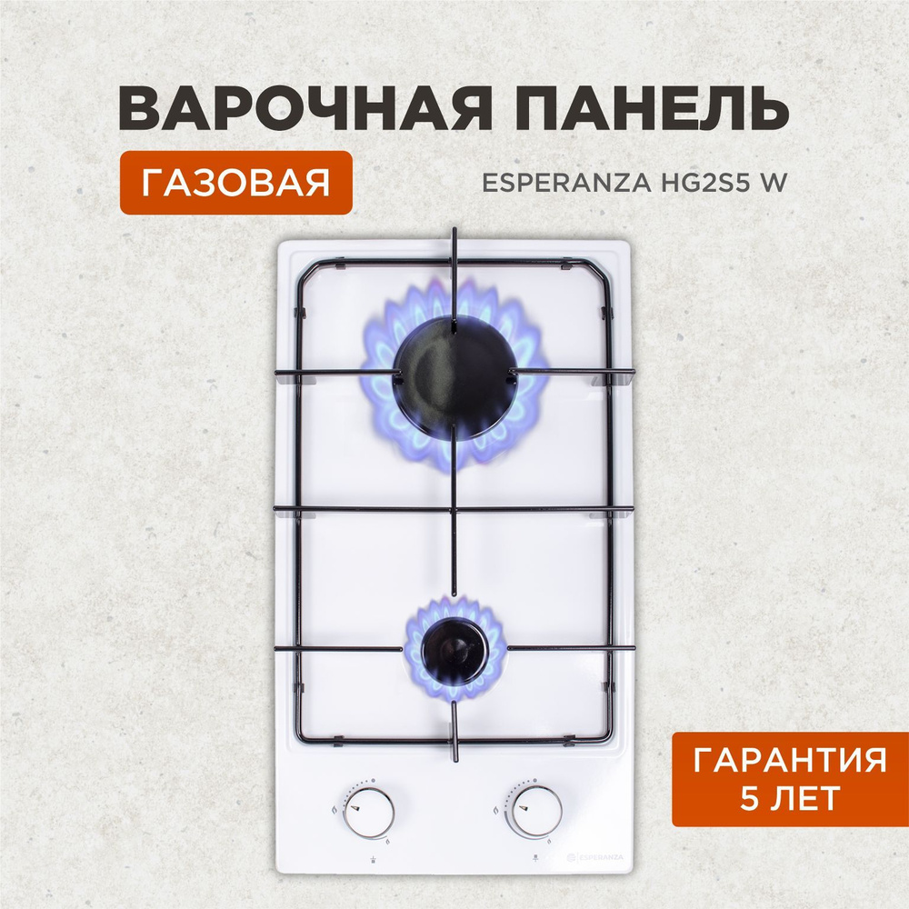 Варочная поверхность газовая ESPERANZA HG2S5 W Газовая варочная панель 2  конфорки белая купить по низкой цене с доставкой и отзывами в  интернет-магазине OZON (546473482)