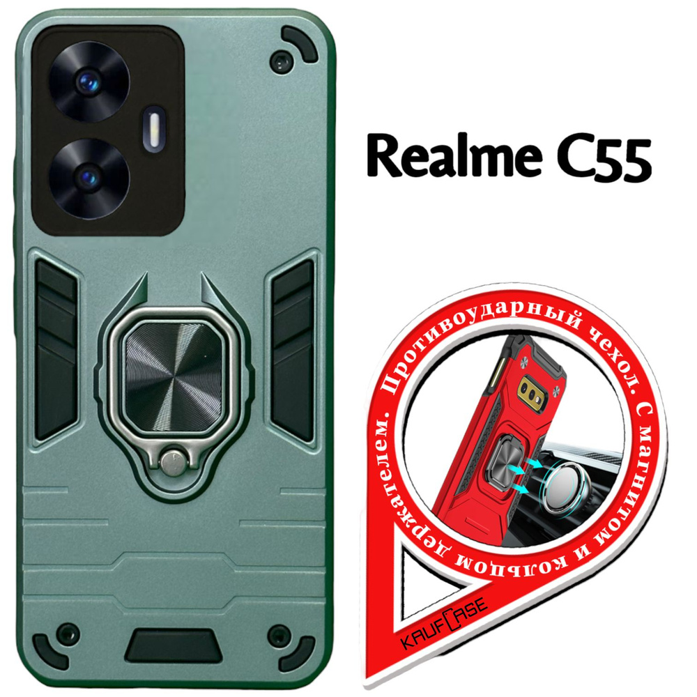 Противоударный чехол на Realme C55 (RMX3710) (6.72