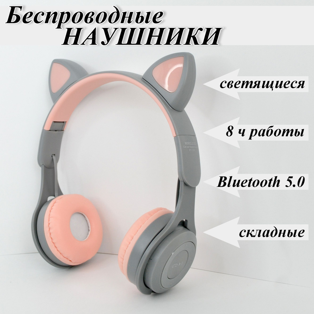 Наушники Накладные CAT EAR XY-206 - купить по доступным ценам в  интернет-магазине OZON (1018530932)