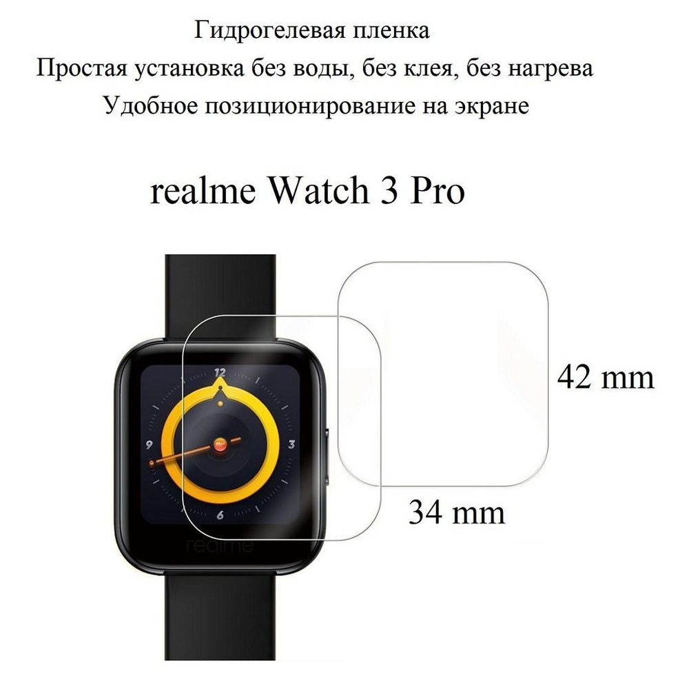 Глянцевая гидрогелевая плёнка для Realme Watch 3 Pro (2 шт.) #1