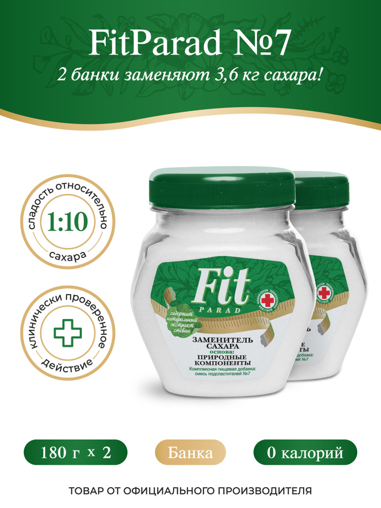 FitPARAD / Сахарозаменитель ФитПарад №7 банка, набор 2 штук по 180 г.  #1