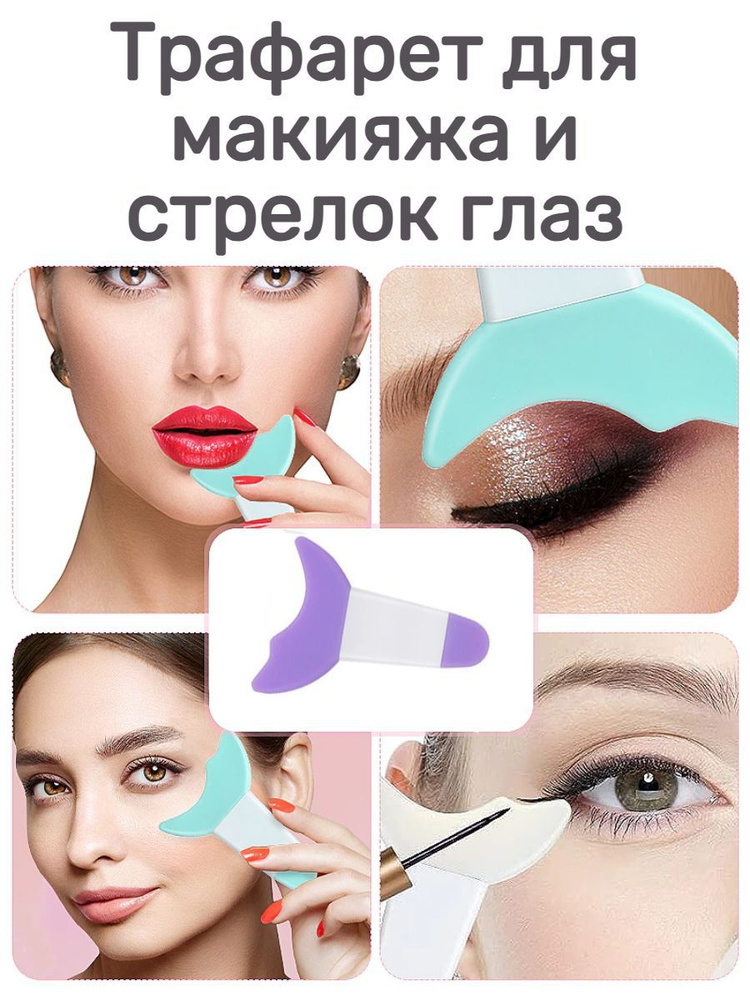 трафареты для глаз стрелки своими руками | Beauty makeup tips, Beauty hacks, Perfect cat eye