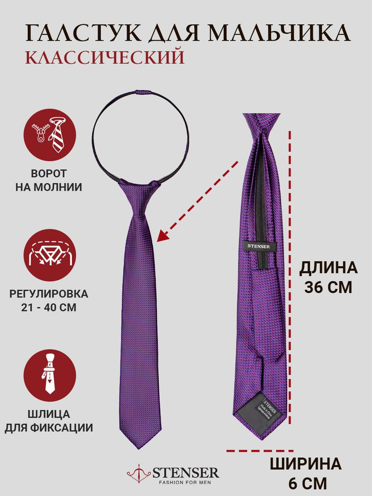 STENSER Галстук #1