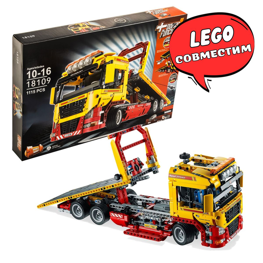 Конструктор Грузовой эвакуатор 2 варианта сборки LEGO Сопоставим Technic  8109