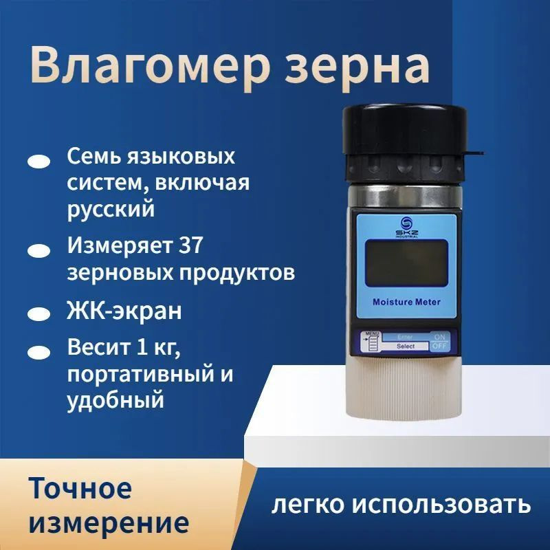 Влагомер зерна измеритель влажности,SKZ111B-2,прибор для измерения ...