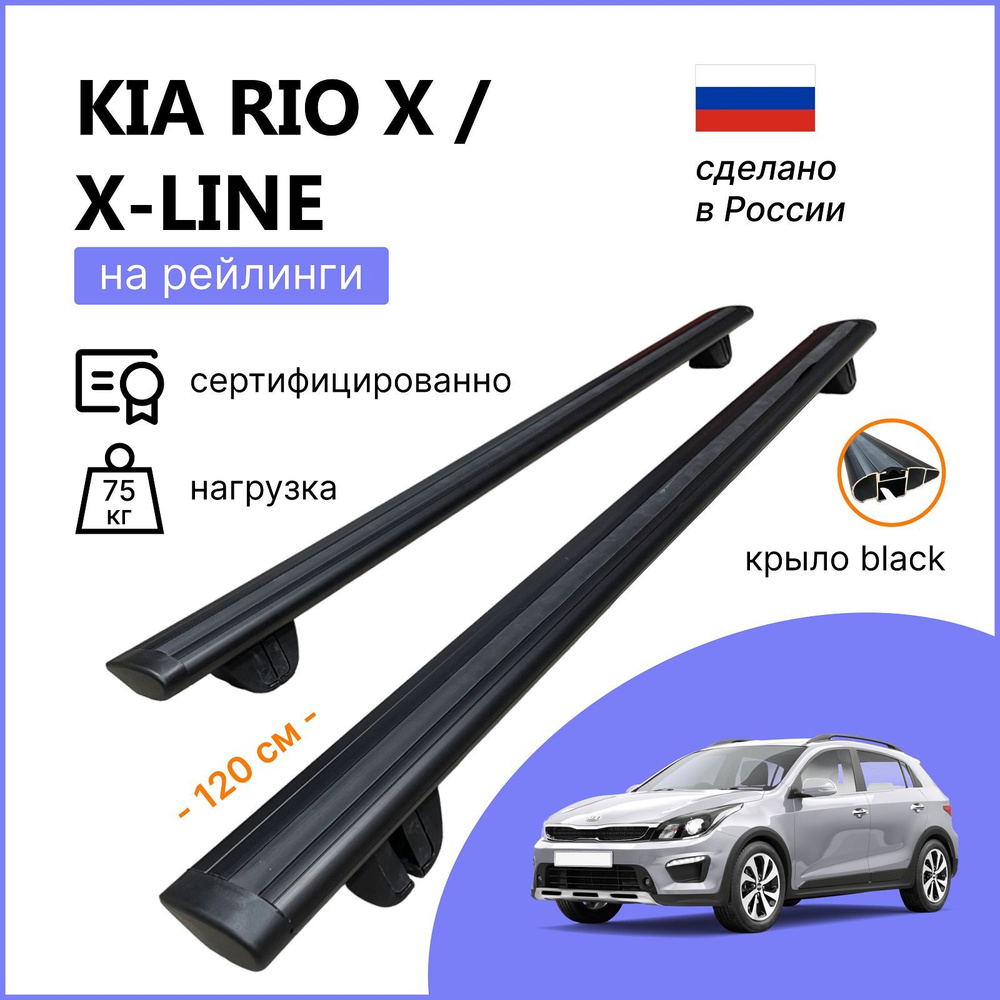 Комплект багажника Inter Krep-120-KiaRioX - купить по доступным ценам в  интернет-магазине OZON (1200403407)