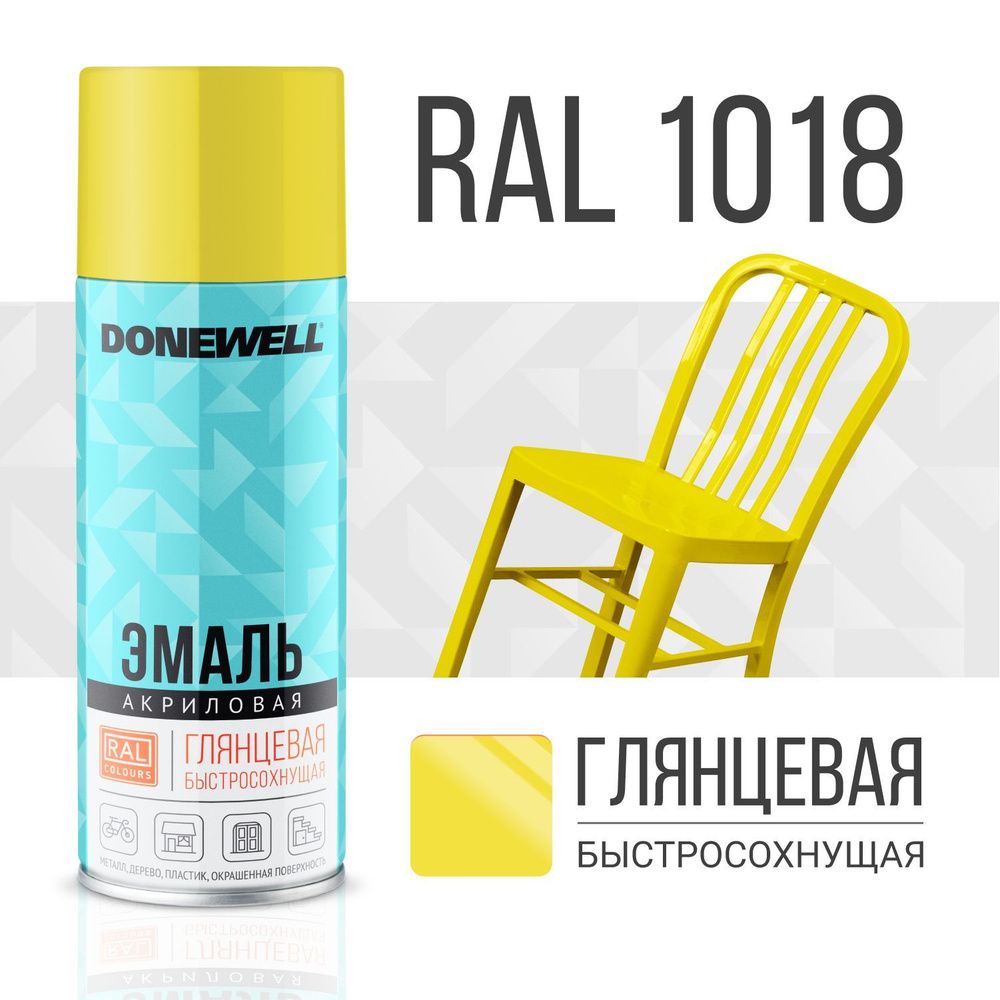 Аэрозольная краска DONEWELL 