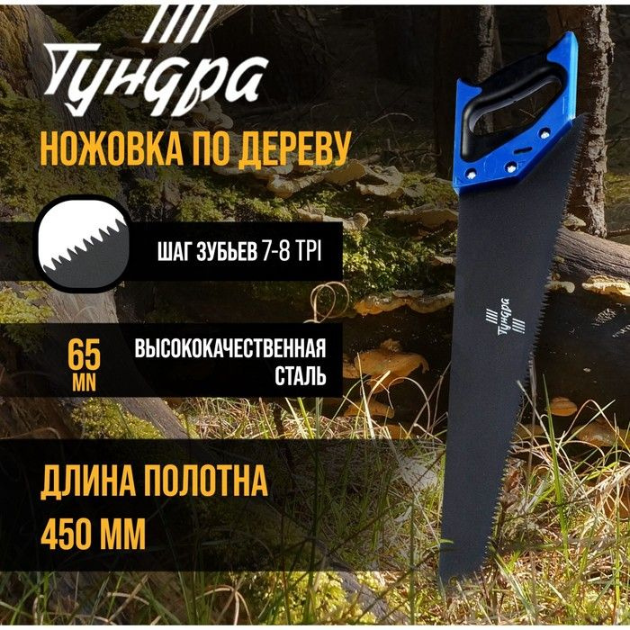 Ножовка по дереву ТУНДРА, 2К рукоятка, тефлоновое покрытие, 3D заточка, 7-8 TPI, 450 мм  #1