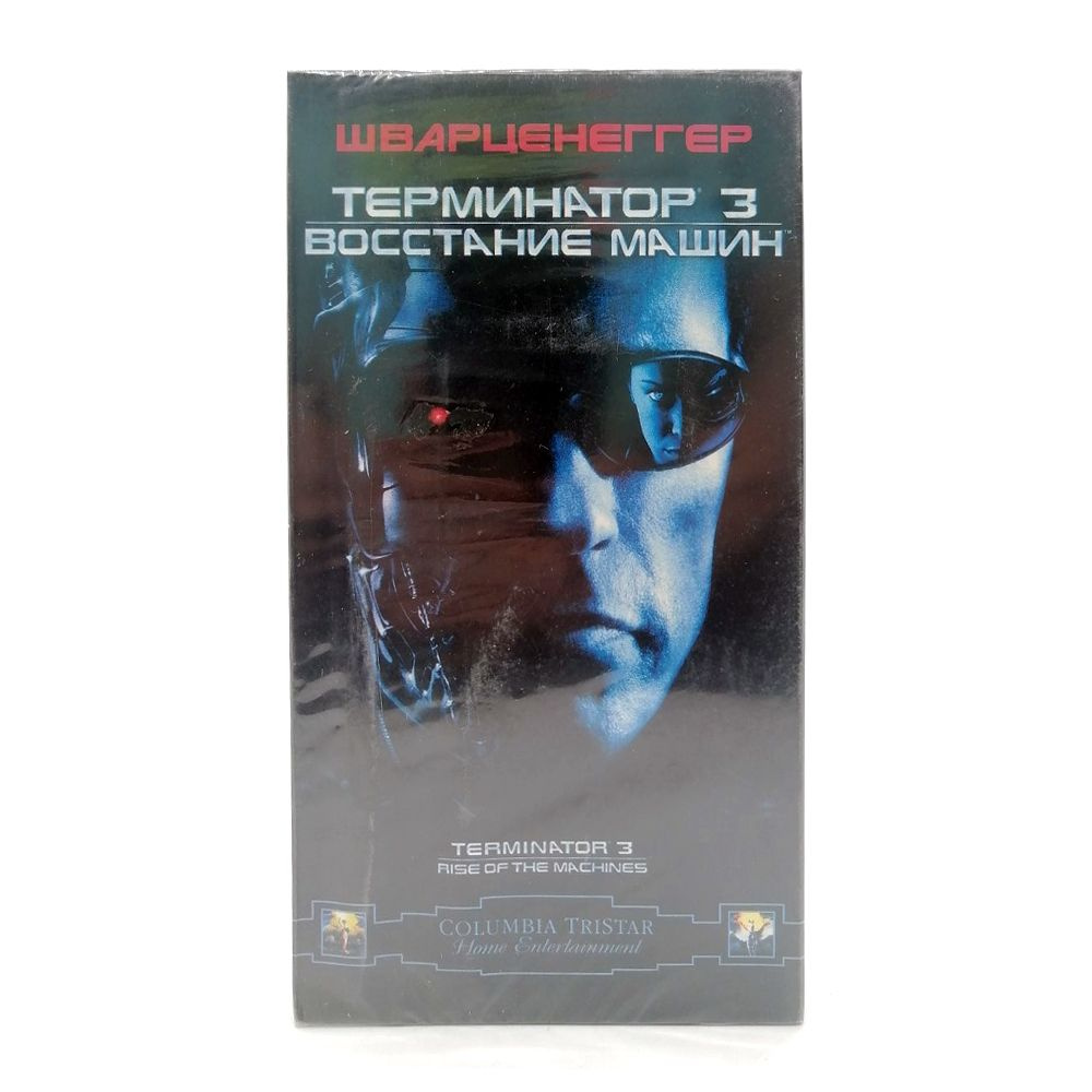 Видеокассета Терминатор 3: Восстание машин (VHS) - купить с доставкой по  выгодным ценам в интернет-магазине OZON (1201726154)