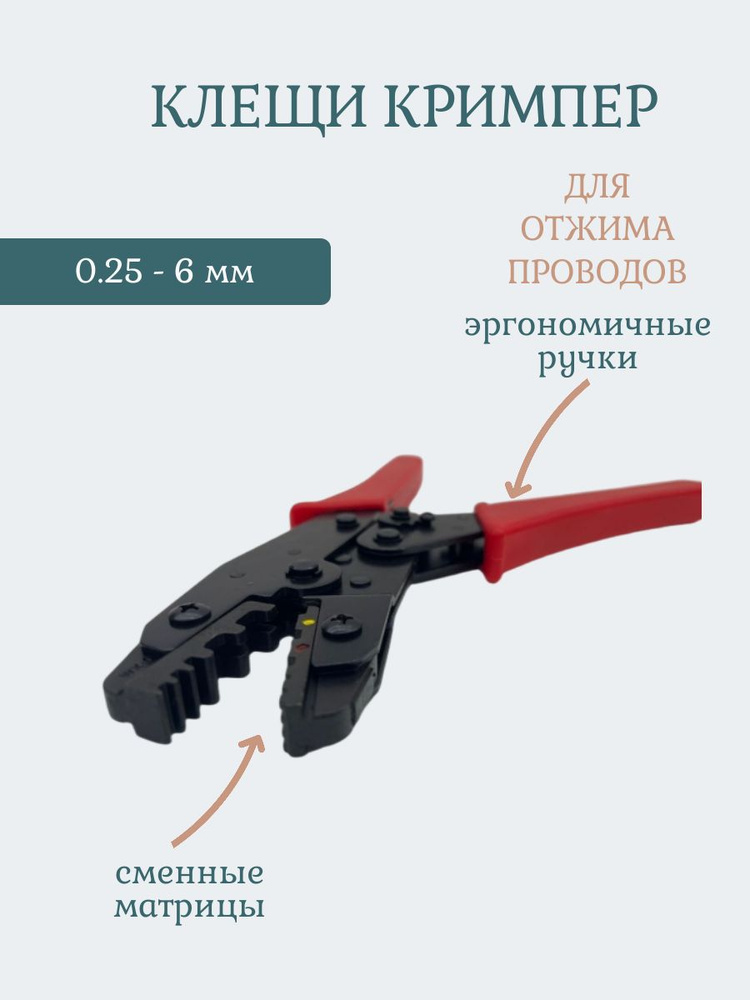 LS Опрессовщик проводов /Кримпер/ 0.5 - 6мм - купить с доставкой по ...