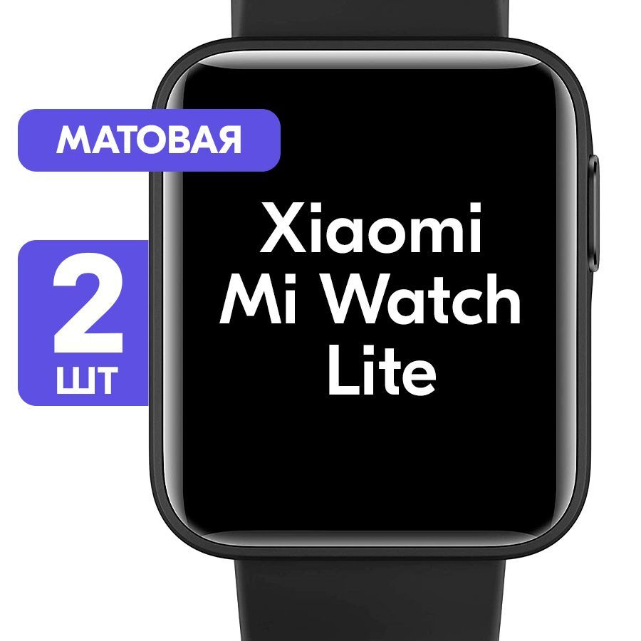 Гидрогелевая пленка для часов Xiaomi Mi Watch Lite / Матовая защитная  пленка с эффектом самовосстановления на смарт-часы Сяоми Ми Вотч Лайт /  Комплект 2 шт. - купить с доставкой по выгодным ценам