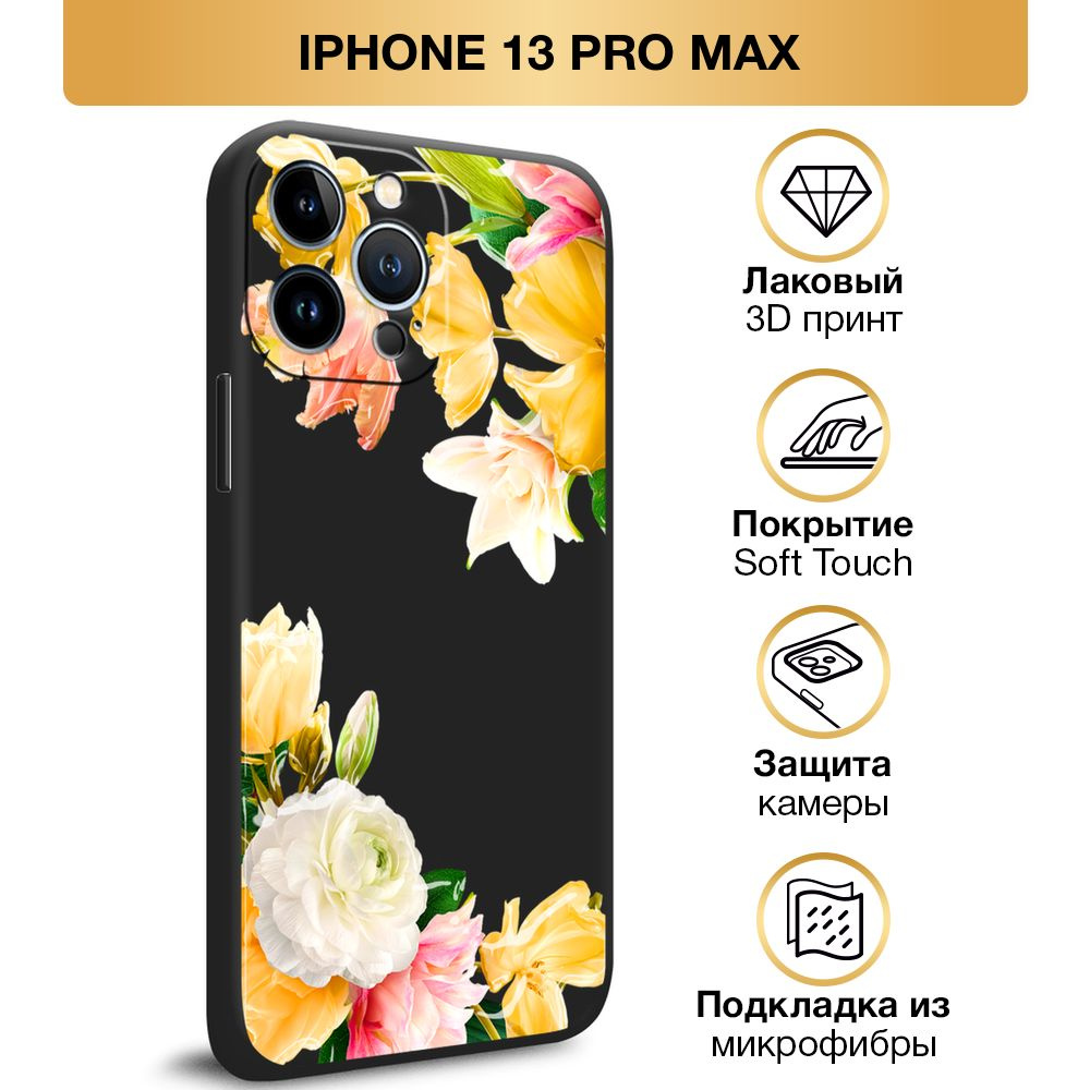 Чехол Soft Touch на Apple iPhone 13 Pro Max / Айфон 13 Pro Max 