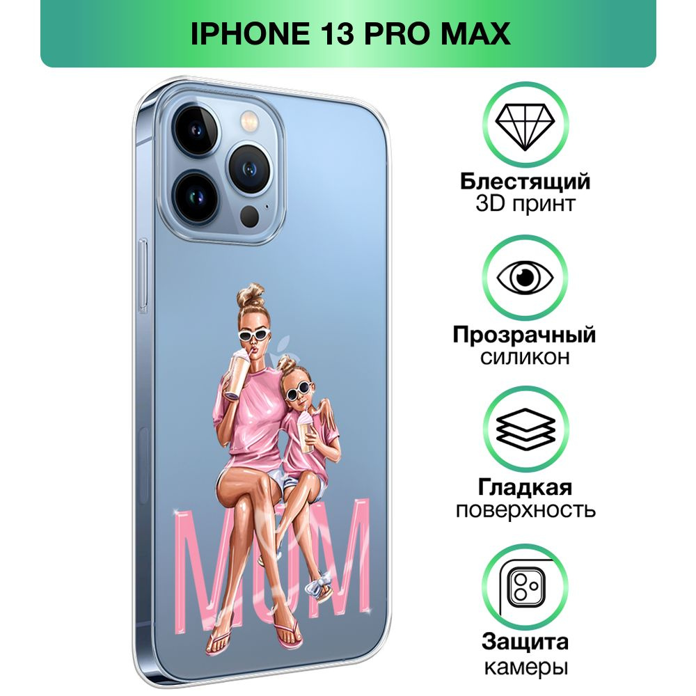 Чехол на Apple iPhone 13 Pro Max / Айфон 13 Pro Max прозрачный силиконовый  с принтом 