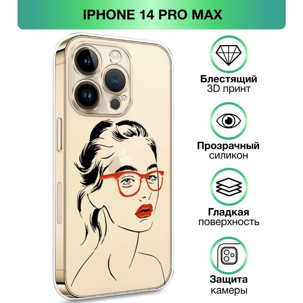 Чехол на Apple iPhone 14 Pro Max / Айфон 14 Про Макс прозрачный силиконовый  с принтом 