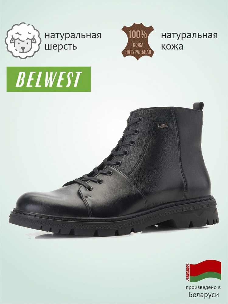 Ботинки BELWEST Натуральная кожа #1