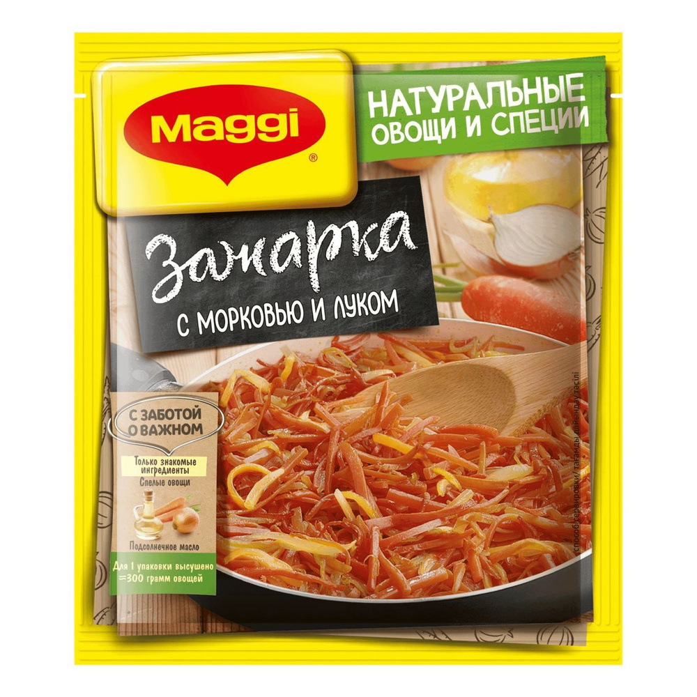 Приправа Maggi зажарка с морковью и луком 60 г (2 шт) - купить с доставкой  по выгодным ценам в интернет-магазине OZON (1205037644)