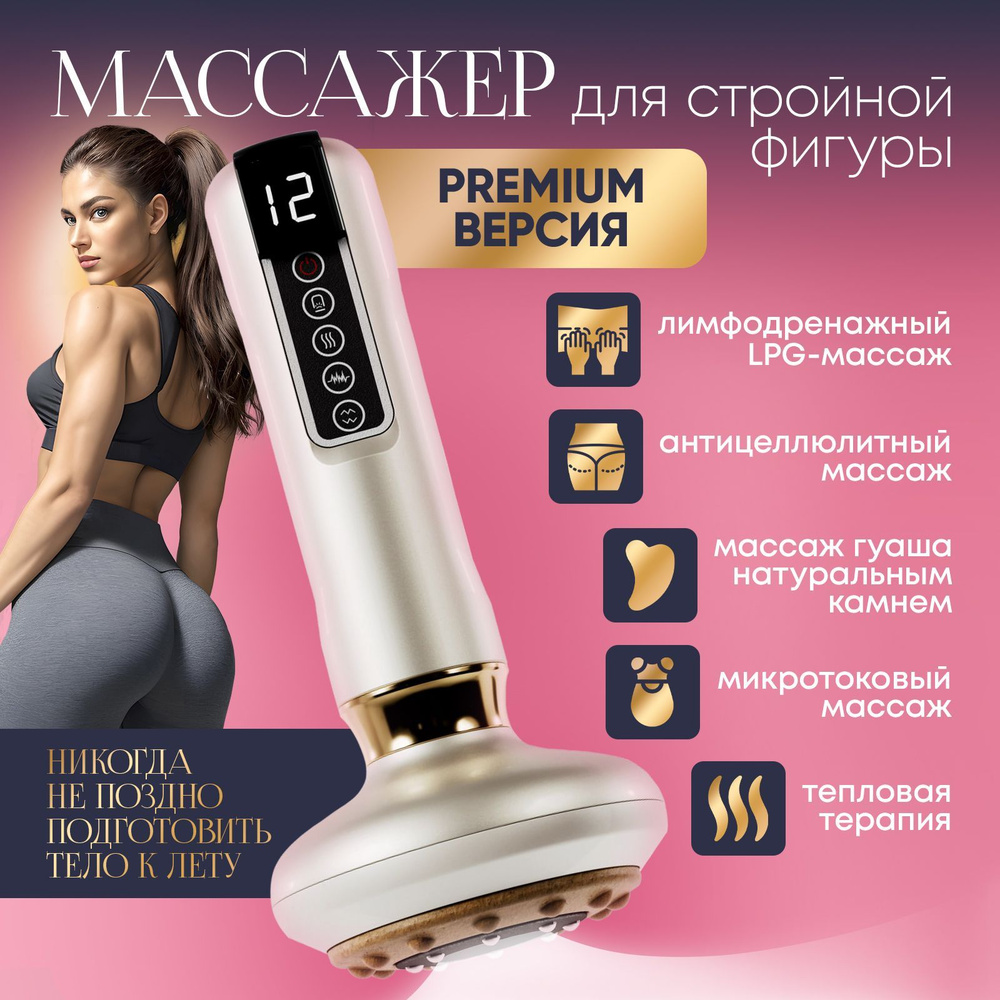 Антицеллюлитный вакуумный массажер для тела LPG - купить с доставкой по ...