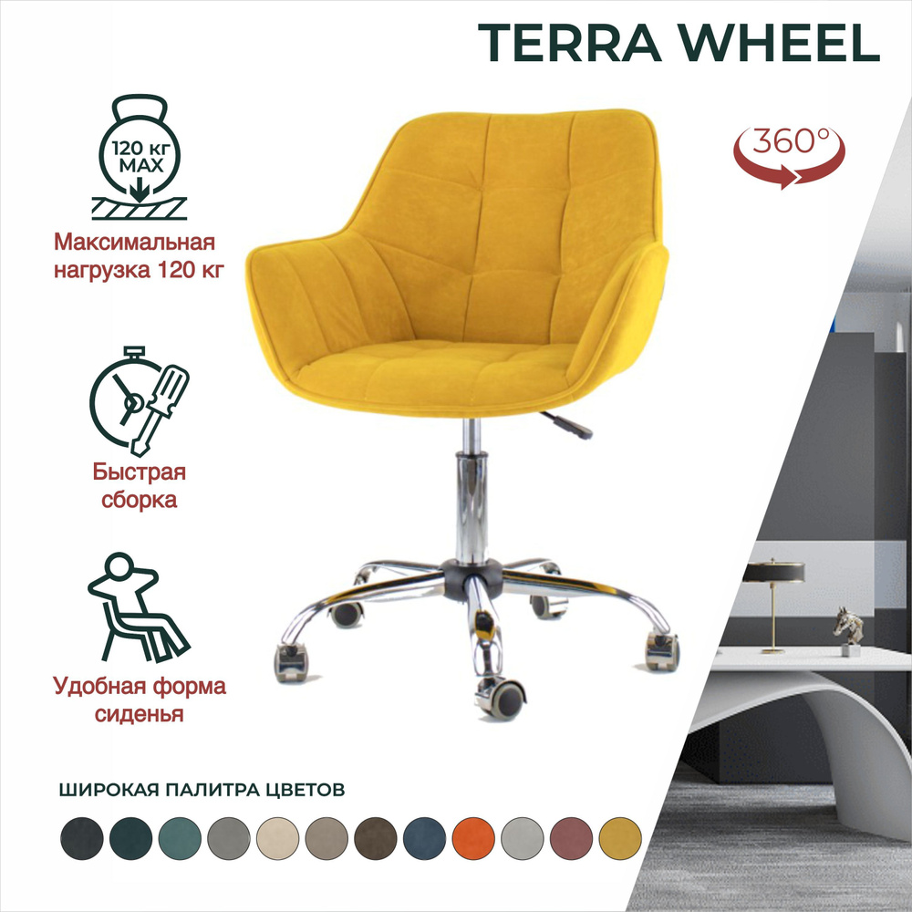 Стул TERRA WHEEL для кухни, компьютерный, офисный со спинкой - купить с  доставкой по выгодным ценам в интернет-магазине OZON (431486820)