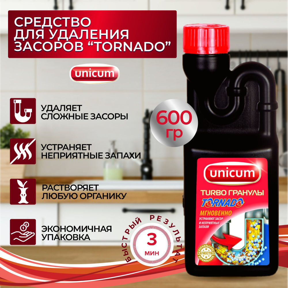 Средство от засоров труб / средство для прочистки труб Торнадо Unicum .