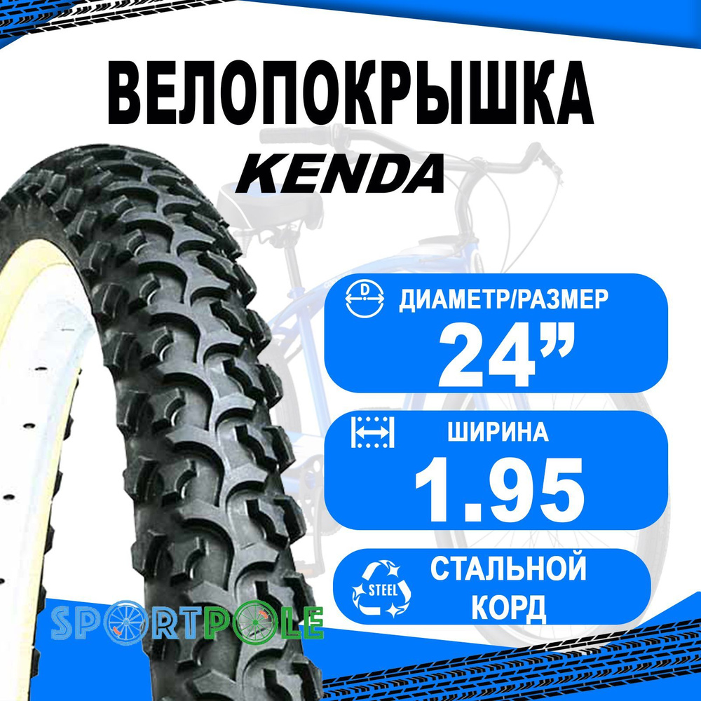 Kenda 27.5 on sale x 1.95