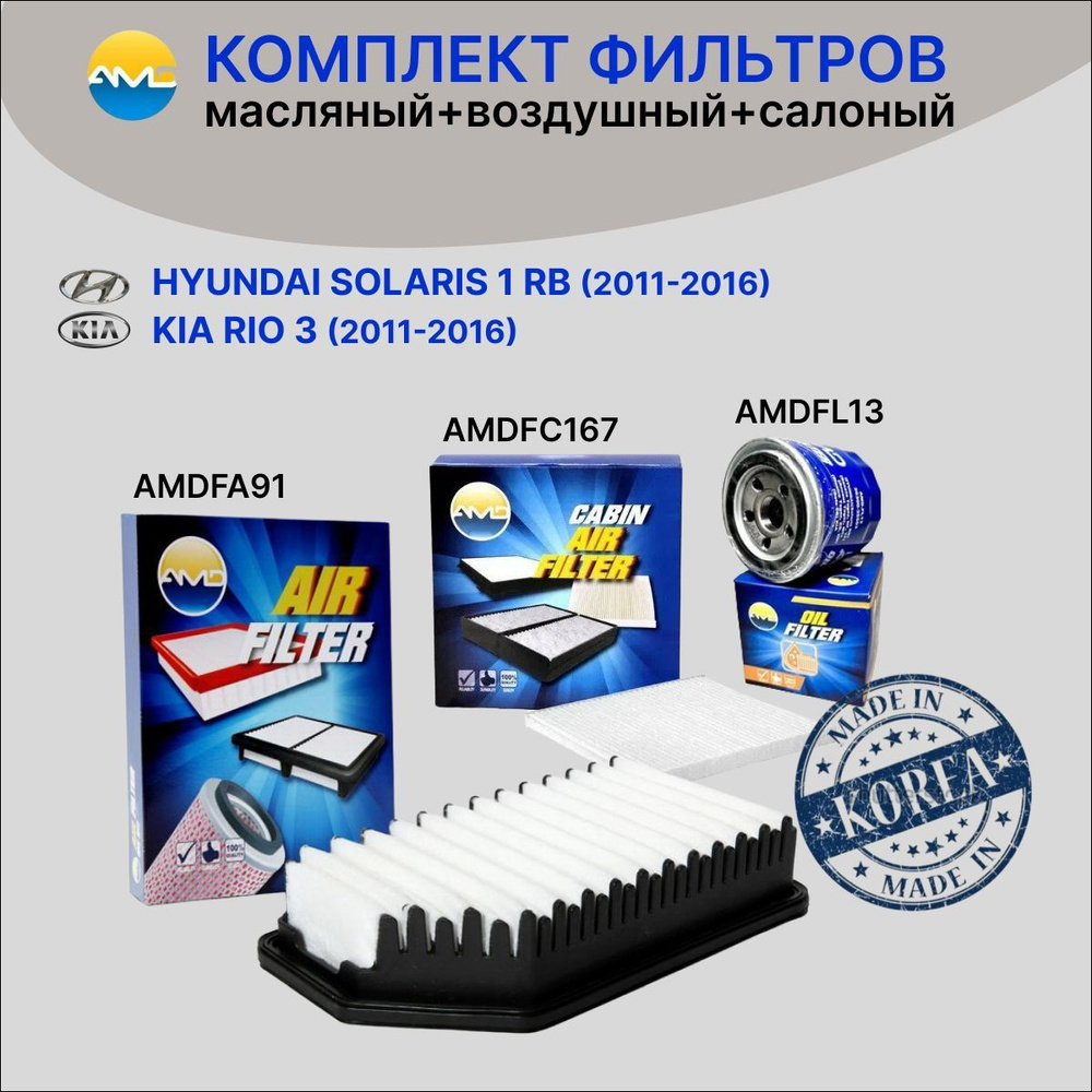 Фильтры для ТО на Hyundai Solaris 1, KIA RIO 3(2011-2016г) воздушный ...