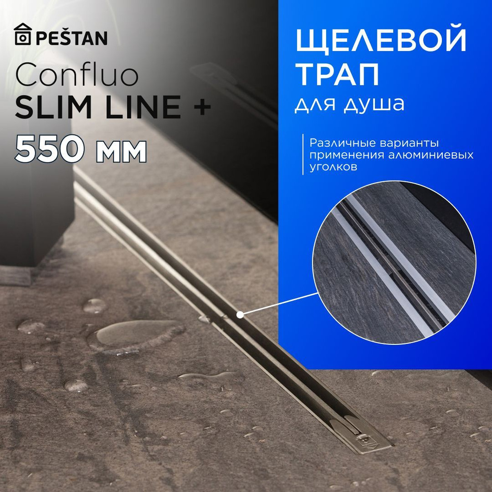 Щелевой душевой трап (лоток) Pestan Confluo Slim Line 550+ с гидрозатвором  #1