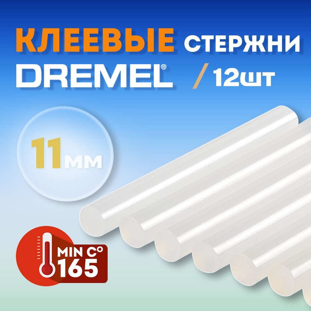 Набор клеевых стержней Dremel, прозрачные стержни для клеевого пистолета 11мм (2.615.GG1.1JA)  #1