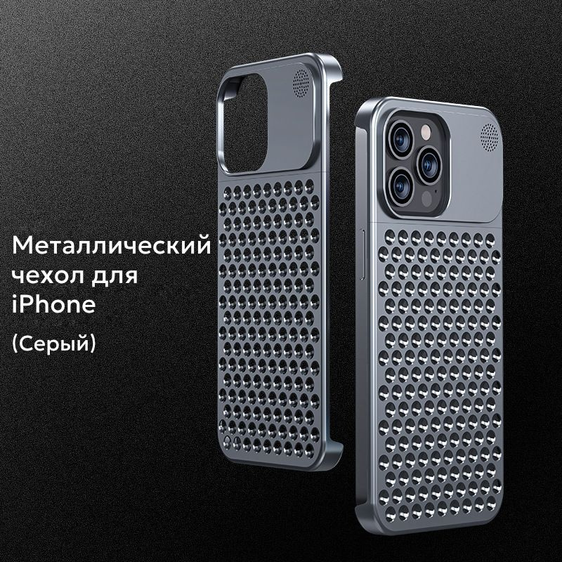 Металлический чехол для iPhone 14 и 13 серий (Эпл Айфон 14 и 13) / Изготовлен из алюминиевого сплава #1