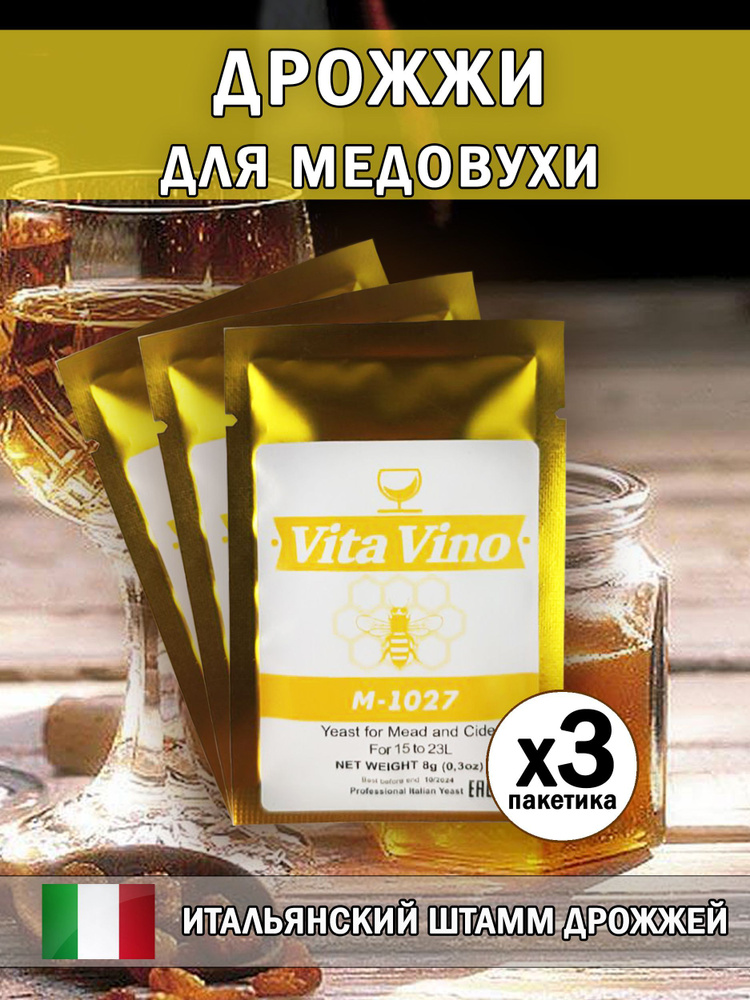 Дрожжи для медовухи Vita Vino M-1027, 8 г. Комплект 3 шт. #1