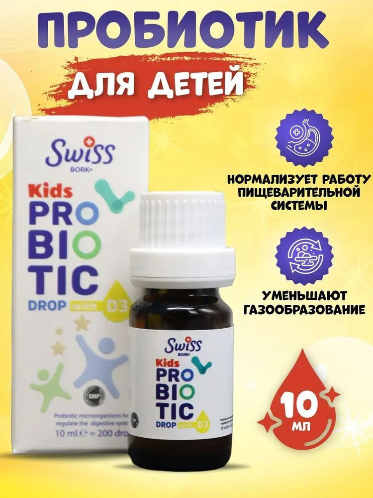 Пробиотик для детей - купить с доставкой по выгодным ценам в интернет ...