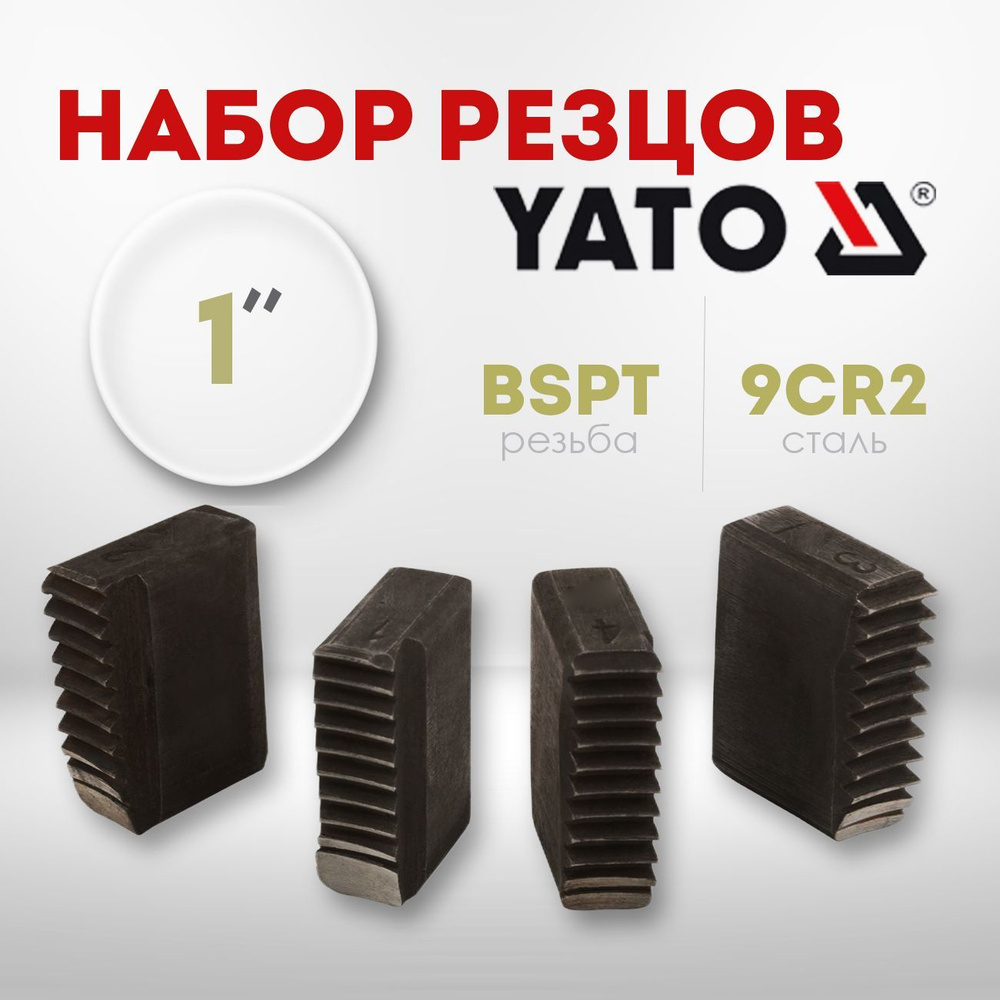 Запасные резцы для клуппа 1'' YATO - 4шт (BSPT) YT-2914 #1