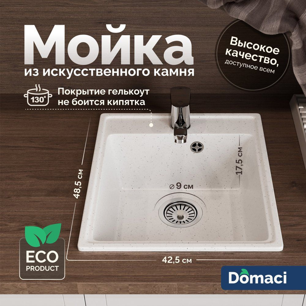 Мойка кухонная Domaci Палермо PR-425-001 прямоугольная, 42x48, белая,  российская - купить с доставкой по выгодным ценам в интернет-магазине OZON  (1179174535)