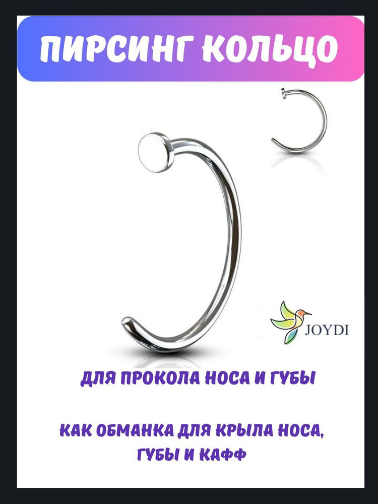 JOYDI Пирсинг Кольцо для носа В нос - купить с доставкой по выгодным ...
