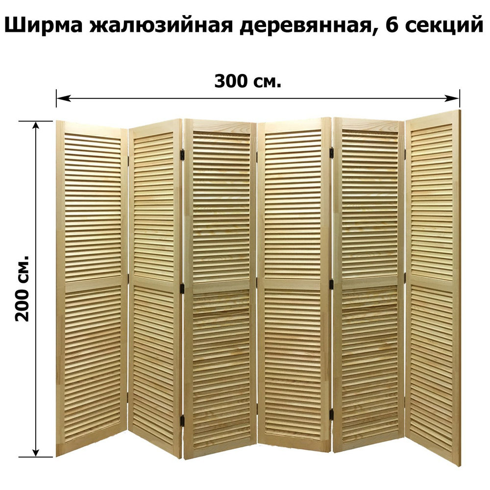 Мосстроитель Ширма высота 200 см, ширина300 см. #1