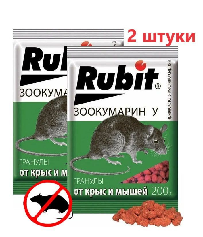 Средство от грызунов Rubit ЗООКУМАРИН+У гранулы с ароматом сыра - 2 штуки по 200гр  #1