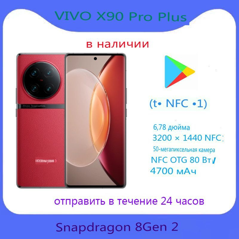 Смартфон vivo x90 pro plus 512 ГБ 12 ГБ Черный купить c Смартфон vivo x90 pro plus 512 ГБ 12 ГБ Черный купить c