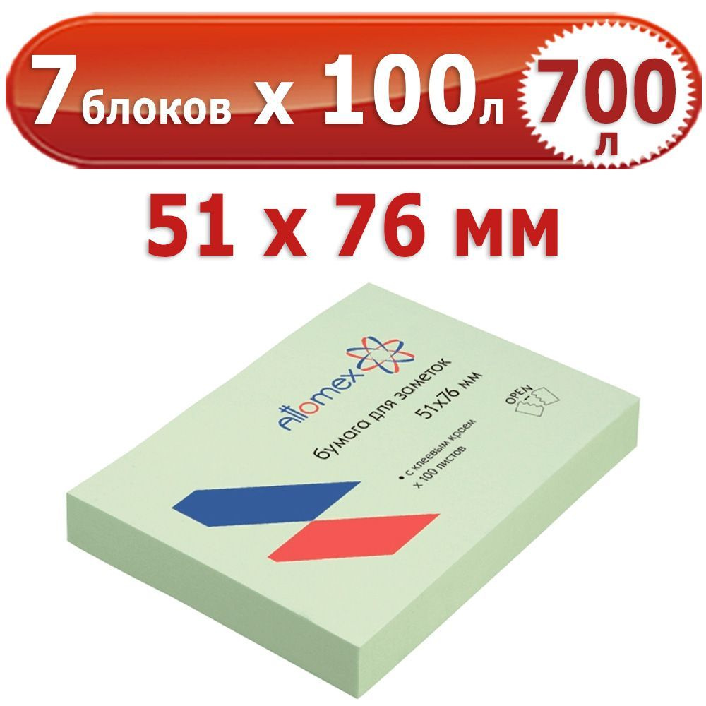 700 л. Блок самоклеящийся для заметок, 7 блоков по 100 л. (700 л.), зеленые, 51*76 мм, Attomex, 75 г/м #1