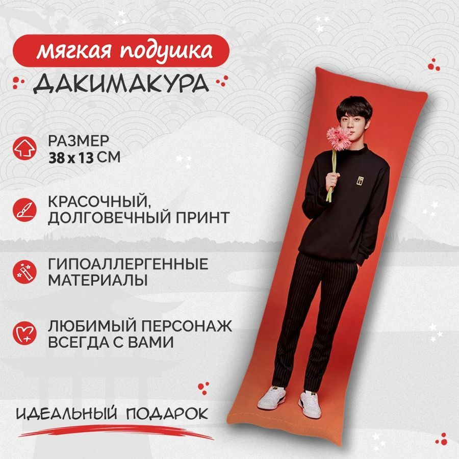 Подушка Дакимакура BTS - Джин и Чонгук 38 см. арт. B0150 #1