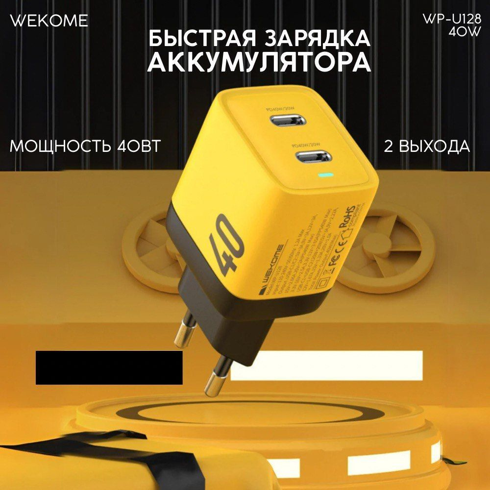 Блок для зарядки, Type C x 2, GaN 40W Wekome, адаптер питания, зарядное  устройство для телефона, ноутбука, планшета, мощная