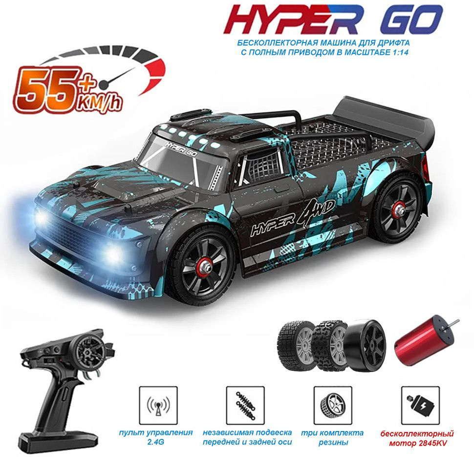 Радиоуправляемая машина для дрифта MJX Hyper Go 4WD Brushless 1:14 -  MJX-14301 - купить с доставкой по выгодным ценам в интернет-магазине OZON  (1212702631)