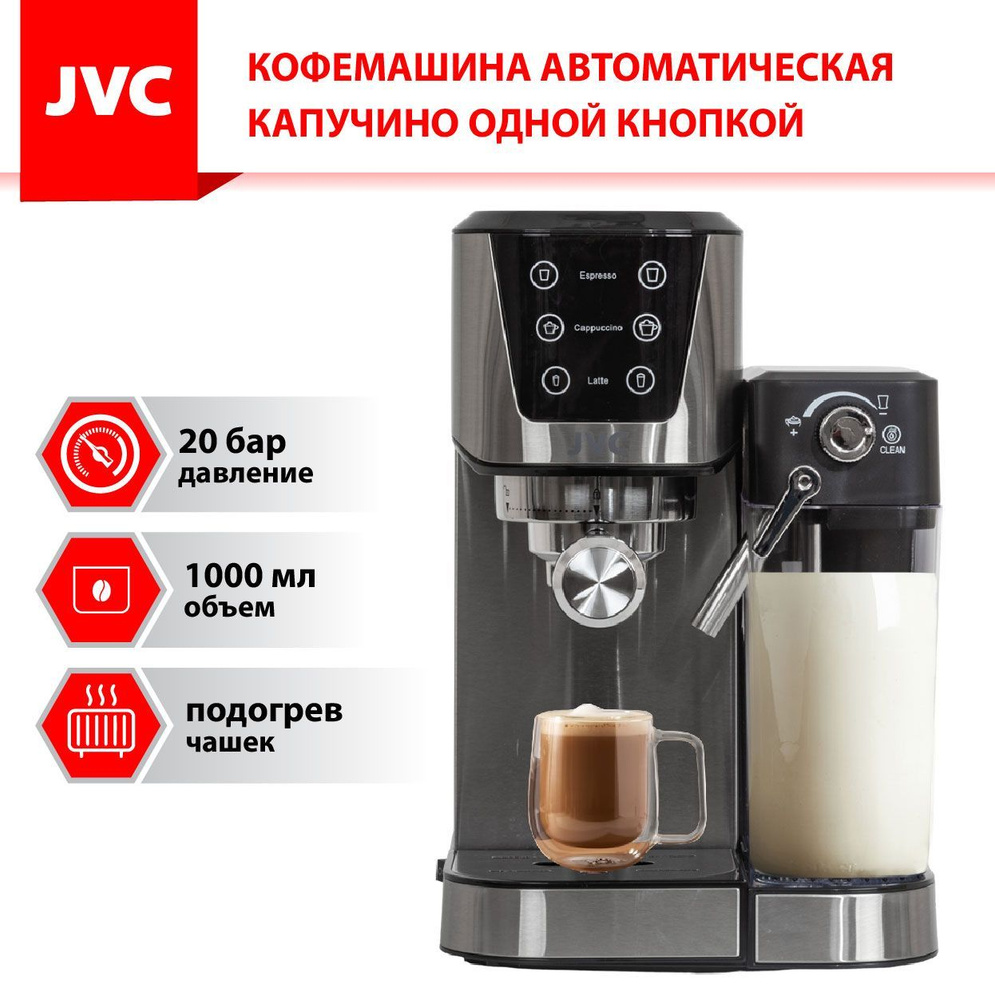 Кофеварка профессиональная рожковая с капучинатором JVC JK-CM60 для  приготовления в 1 касание КАПУЧИНО, ЛАТТЕ, АМЕРИКАНО, ЭСПРЕССО, сенсорное  ...