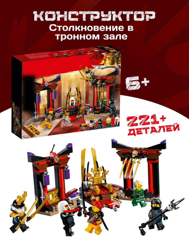 День рождения в стиле Lego Ninjago